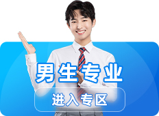 男生专业_甘肃东方工业中等专业学校热门专业推荐