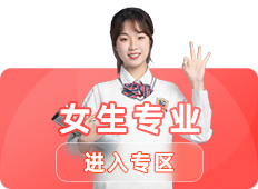 女生专业 _甘肃东方工业中等专业学校热门专业推荐