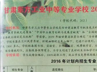 2016年甘肃省普通中等专业学校  招生专业目录