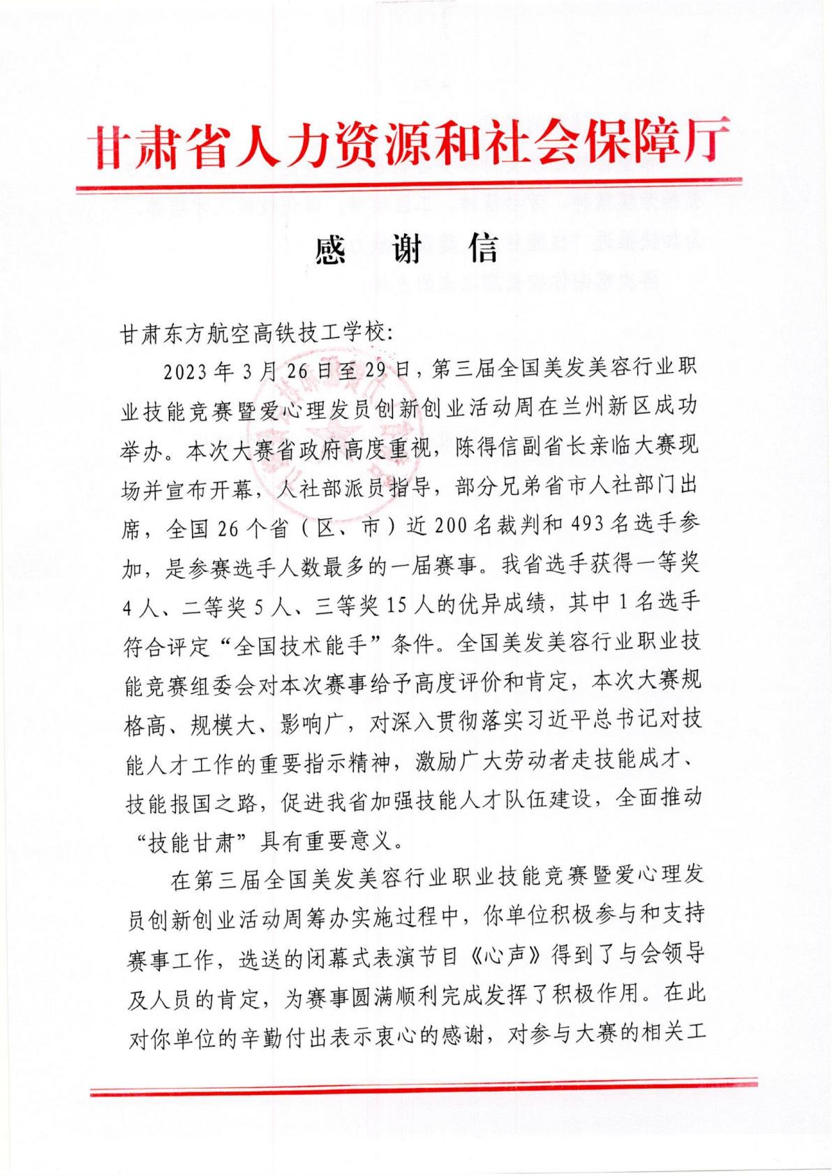 【喜报】甘肃省人力资源和社会保障厅向我校发出感谢信